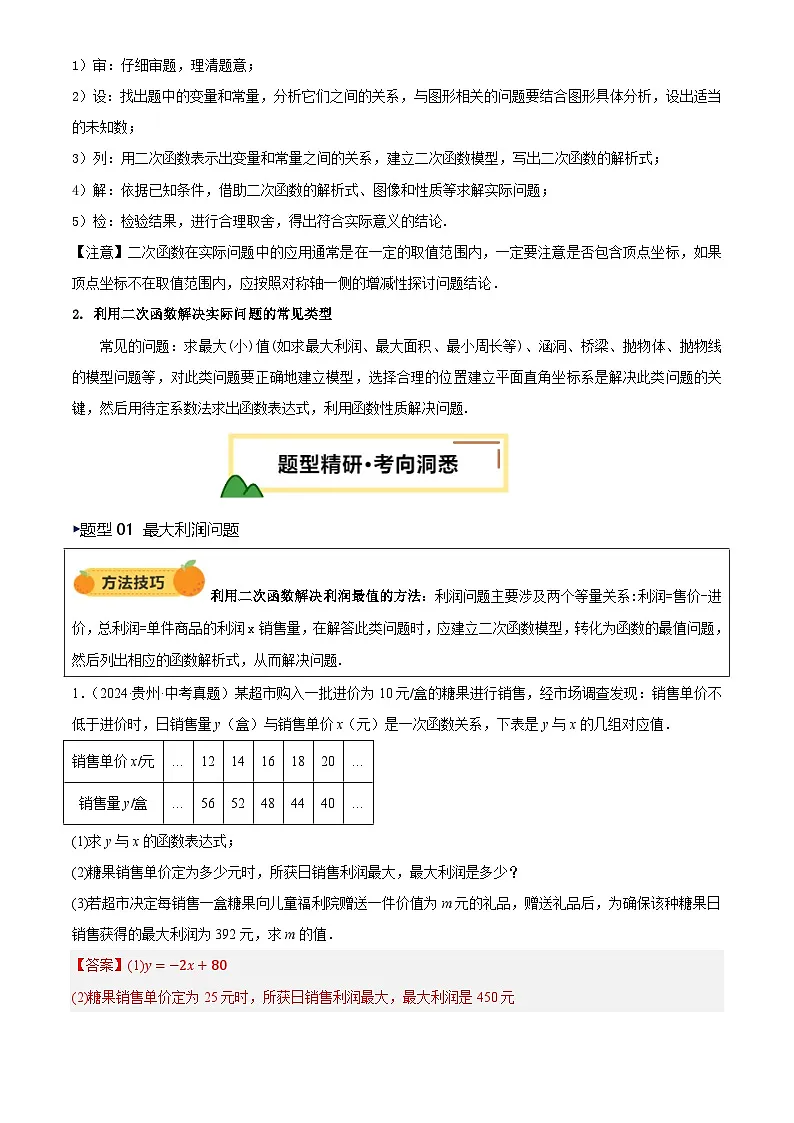 2025年中考数学专项复习第14讲 二次函数的应用(讲义,考点+11种题型(含4种解题技巧))(解析版)第3页