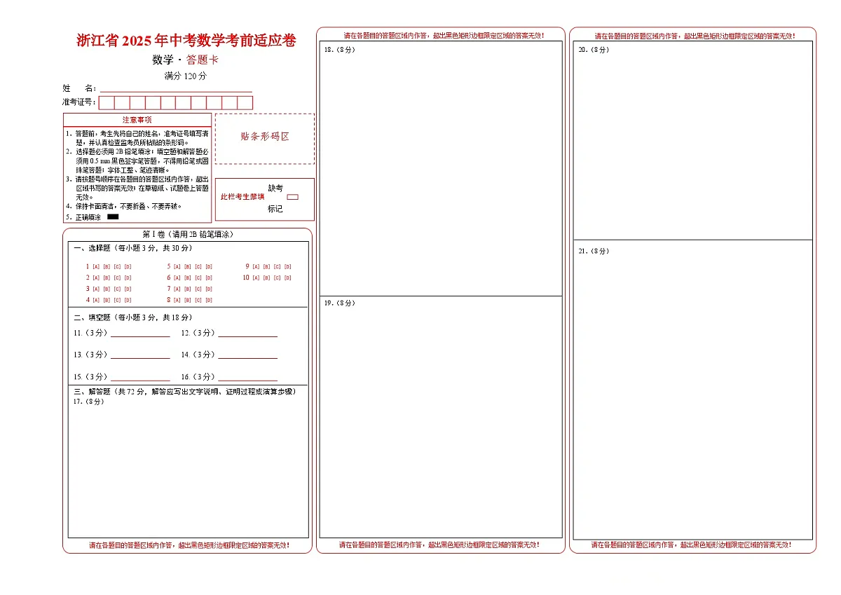 答题卡第1页