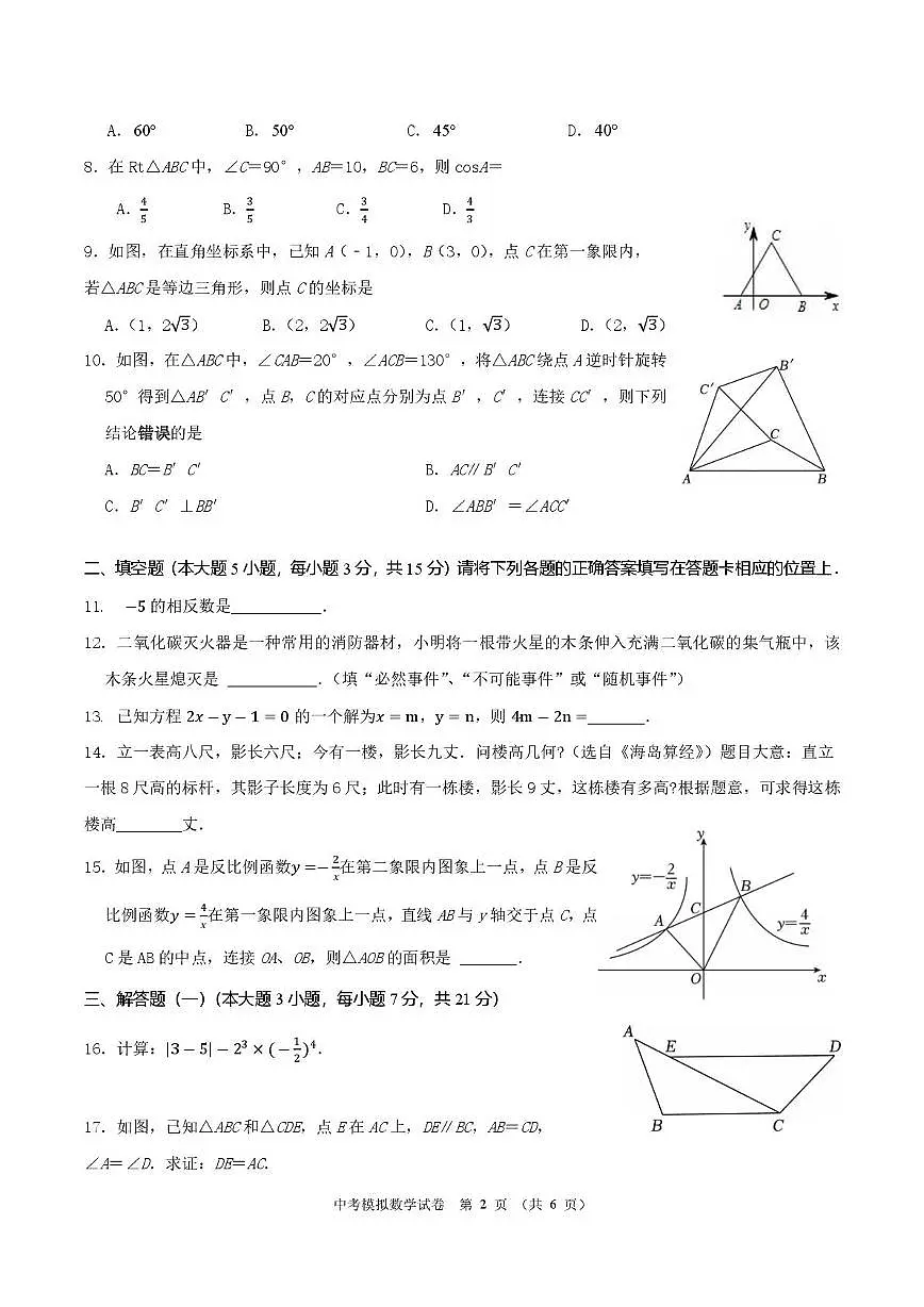 2025年广东省珠海市九洲中学中考三模数学试题第2页