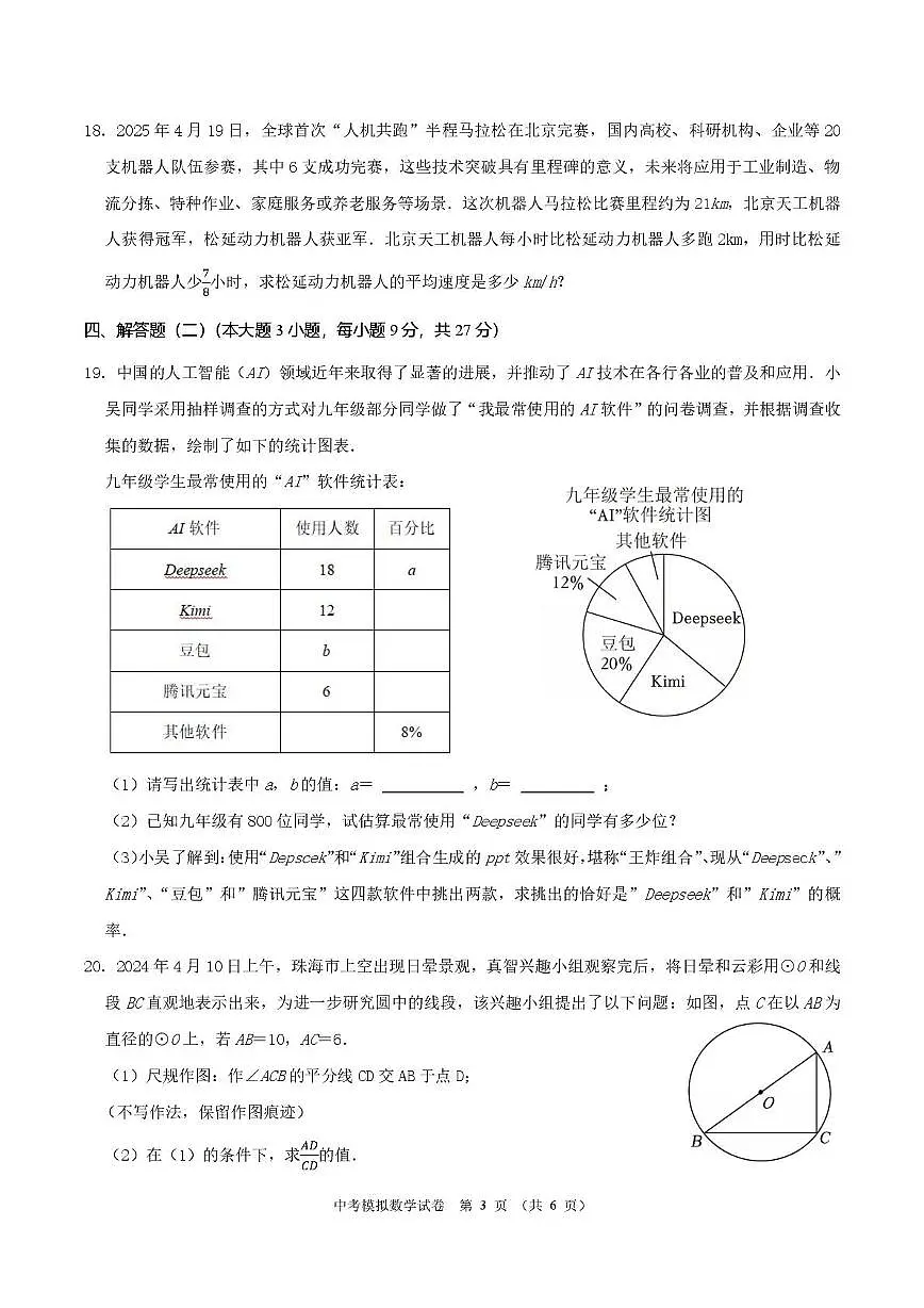 2025年广东省珠海市九洲中学中考三模数学试题第3页