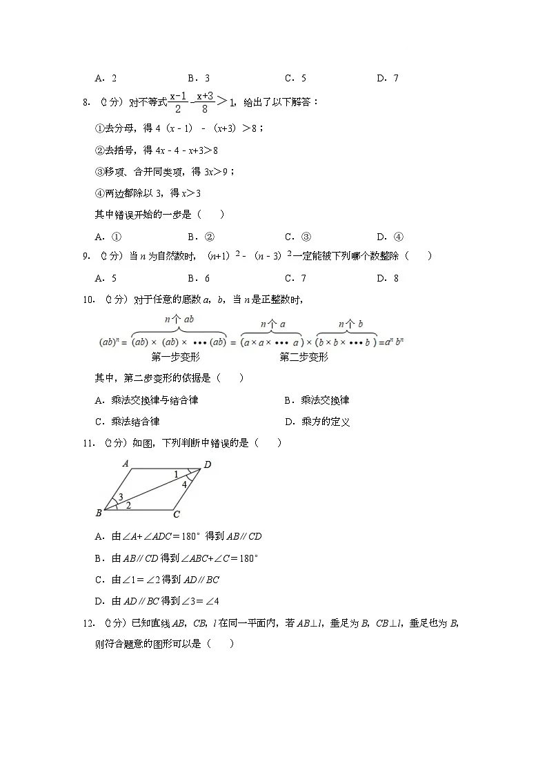 2024—2025学年冀教版数学七年级下册期末试卷(含答案)第2页