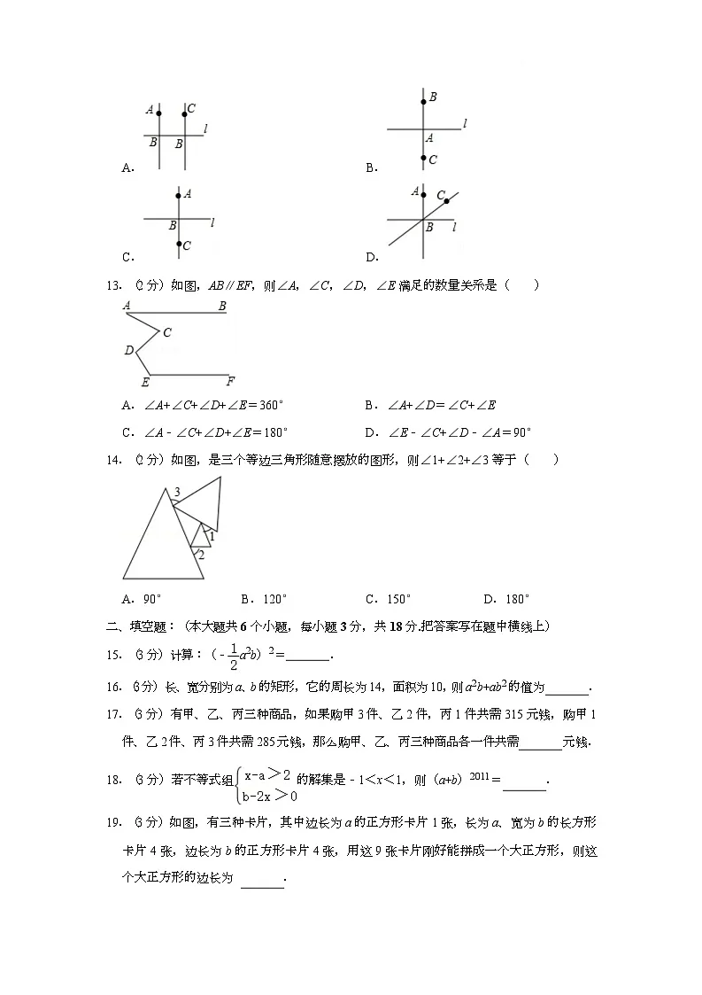 2024—2025学年冀教版数学七年级下册期末试卷(含答案)第3页