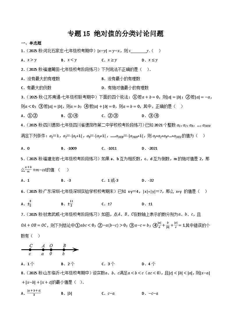 專(zhuān)題15 絕對(duì)值的分類(lèi)討論問(wèn)題培優(yōu)狂練(原卷版)第1頁(yè)