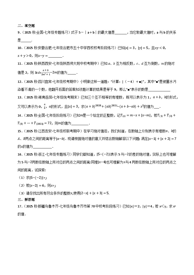 專(zhuān)題15 絕對(duì)值的分類(lèi)討論問(wèn)題培優(yōu)狂練(原卷版)第2頁(yè)
