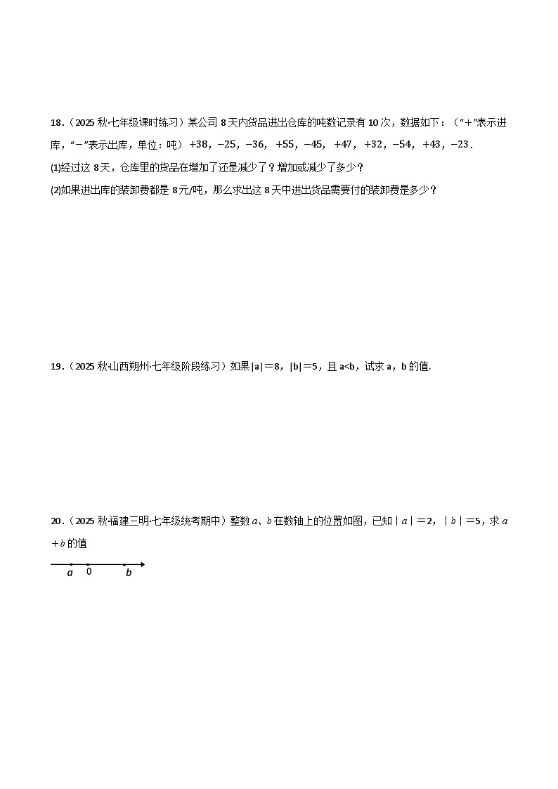 專(zhuān)題15 絕對(duì)值的分類(lèi)討論問(wèn)題培優(yōu)狂練(原卷版)第3頁(yè)