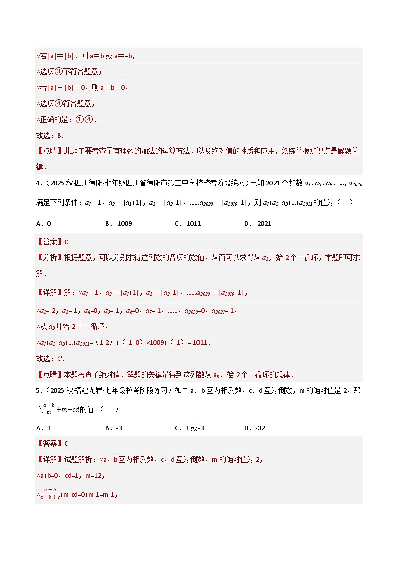 專(zhuān)題15 絕對(duì)值的分類(lèi)討論問(wèn)題培優(yōu)狂練(解析版)第2頁(yè)