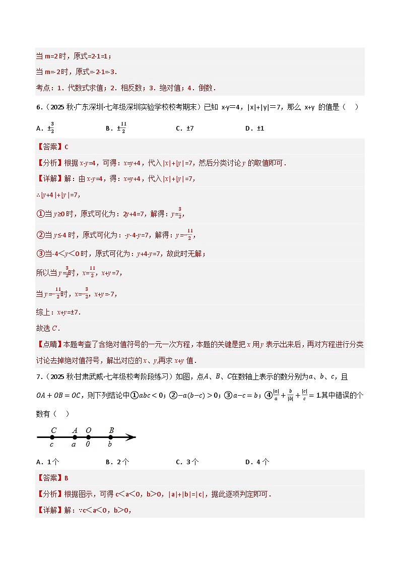 專(zhuān)題15 絕對(duì)值的分類(lèi)討論問(wèn)題培優(yōu)狂練(解析版)第3頁(yè)