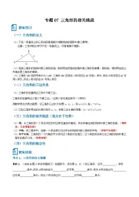 人教版暑假七升八数学考点衔接自学 专题07 三角形的相关线段新知超前练（原卷版+解析版）