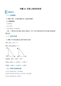 人教版暑假七升八数学考点衔接自学 专题10 全等三角形的性质新知超前练（原卷版+解析版）