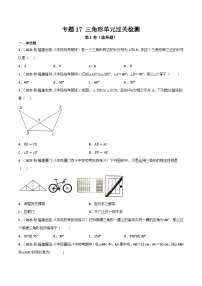 人教版暑假七升八数学考点衔接自学 专题17 三角形单元过关检测（原卷版+解析版）