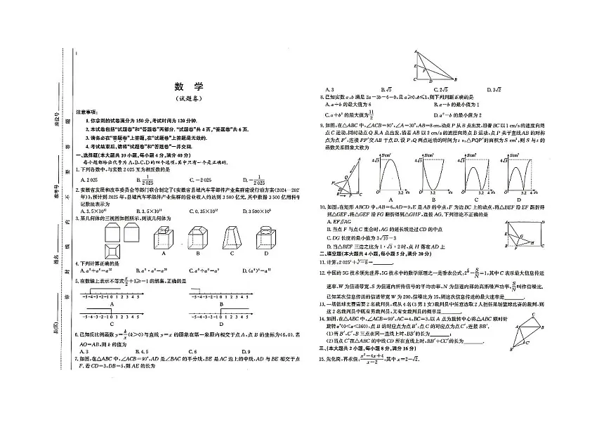 2025年安徽省蚌埠市部分学校中考三模数学试卷(图片版,含答案)第1页
