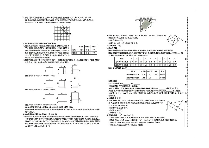 2025年安徽省蚌埠市部分学校中考三模数学试卷(图片版,含答案)第2页
