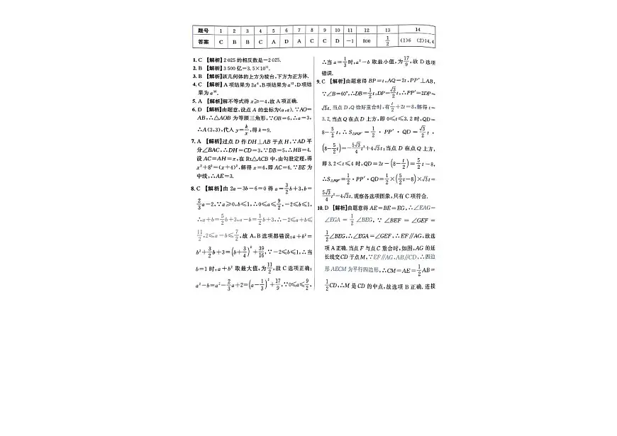 2025年安徽省蚌埠市部分学校中考三模数学试卷(图片版,含答案)第3页