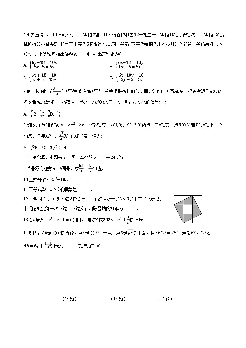 2025年江苏省苏州市中考数学冲刺预测卷(一)及答案第2页