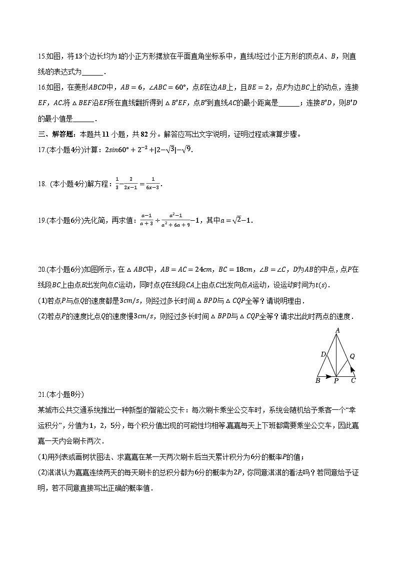 2025年江苏省苏州市中考数学冲刺预测卷(一)及答案第3页