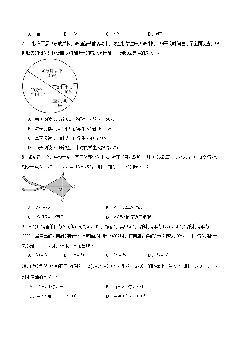 福建省百校联考2025届九年级下学期中考一模数学试卷(含解析)第2页
