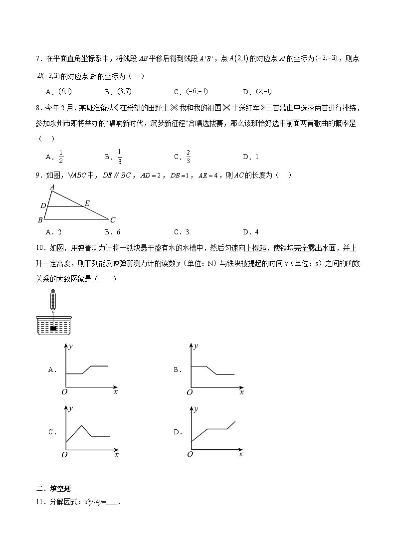 阜新市实验中学2024届九年级下学期中考三模数学试卷(含解析)第2页