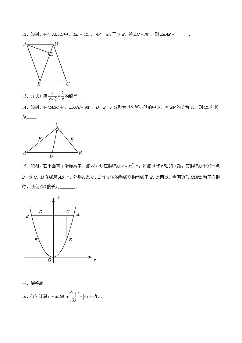 阜新市实验中学2024届九年级下学期中考三模数学试卷(含解析)第3页