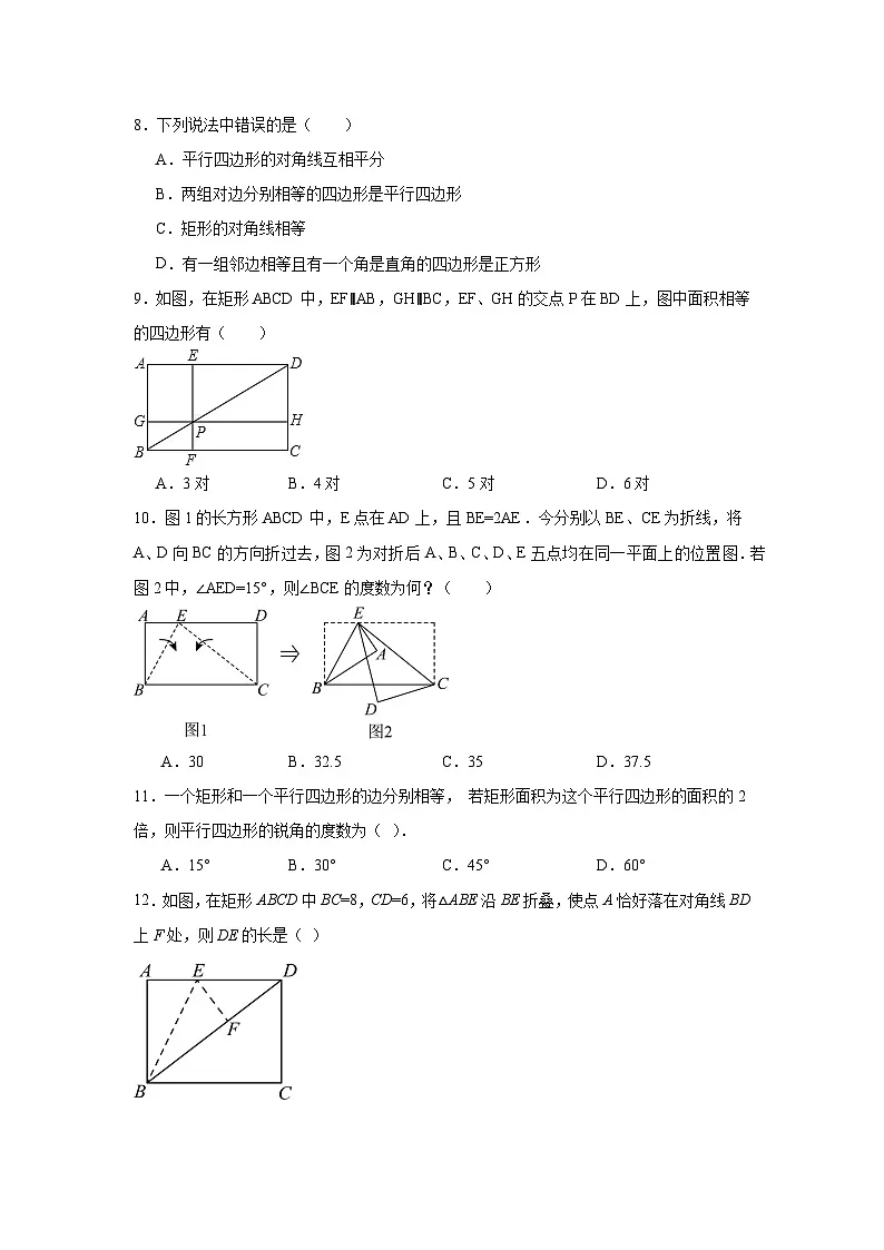 15.2平行四边形和特殊的平行四边形巩固强化练习 北京版数学八年级下册第2页