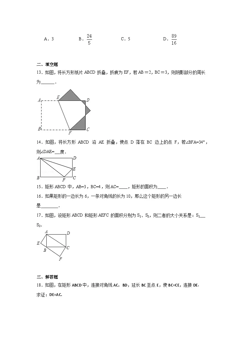 15.2平行四边形和特殊的平行四边形巩固强化练习 北京版数学八年级下册第3页