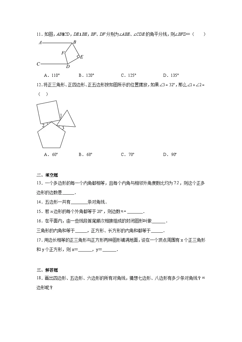 15.1多边形巩固强化练习 北京版数学八年级下册第2页