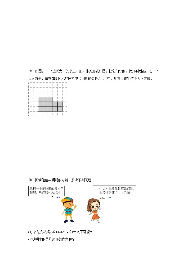 15.1多边形巩固强化练习 北京版数学八年级下册第3页