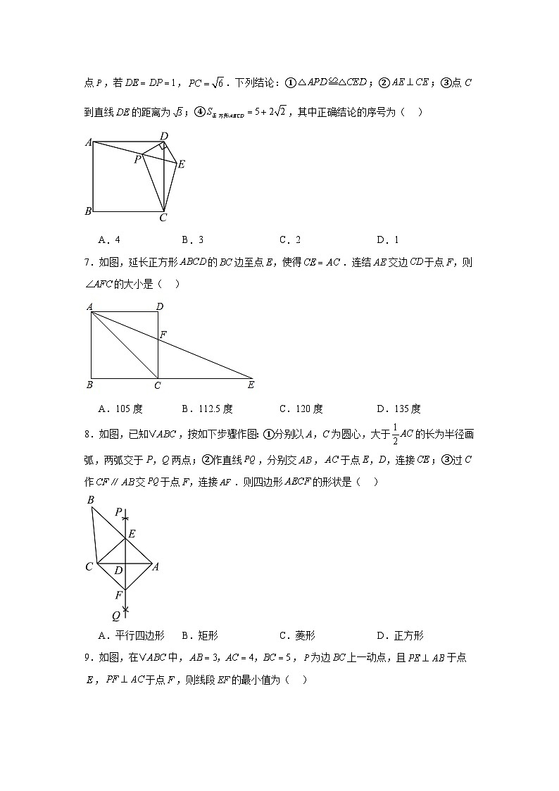 15.4特殊的平行四边形的性质与判定巩固强化练习 北京版数学八年级下册第2页
