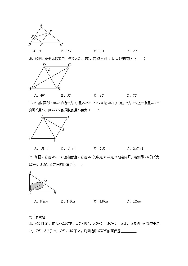 15.4特殊的平行四边形的性质与判定巩固强化练习 北京版数学八年级下册第3页