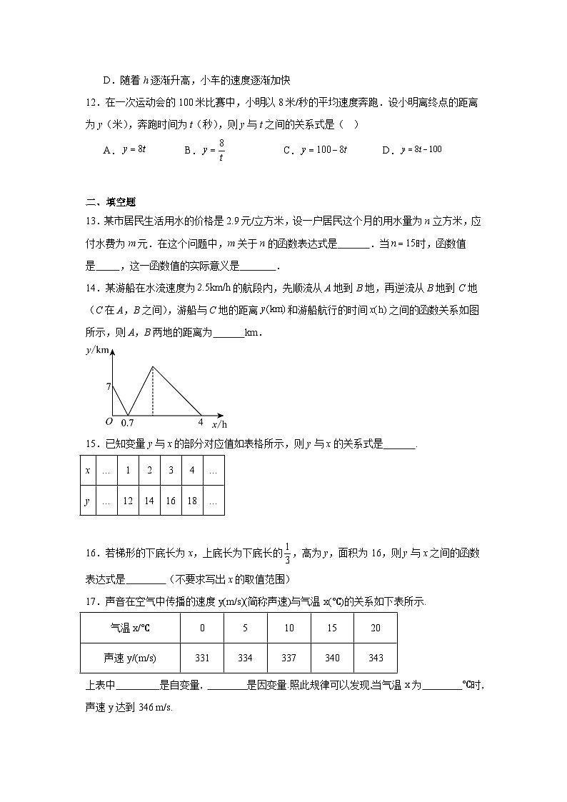 14.2函数的表示法巩固强化练习 北京版数学八年级下册第3页
