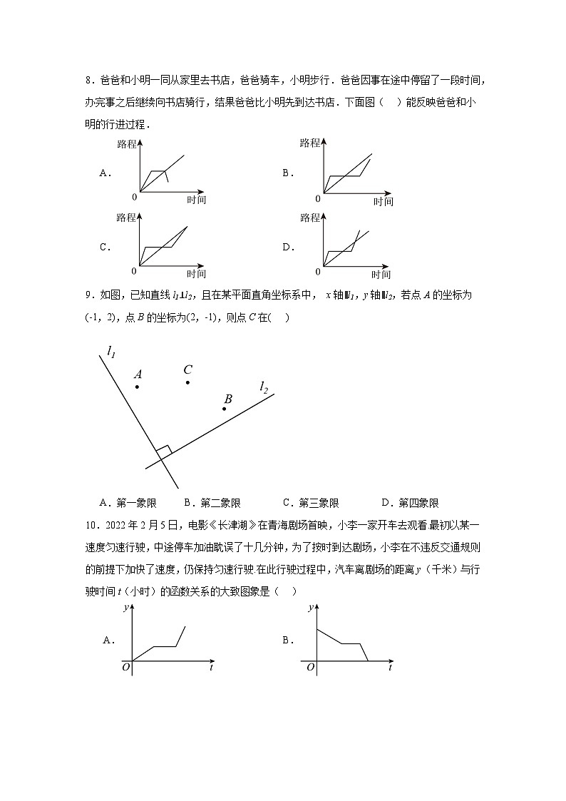 14.3函数图象的画法巩固强化练习 北京版数学八年级下册第2页