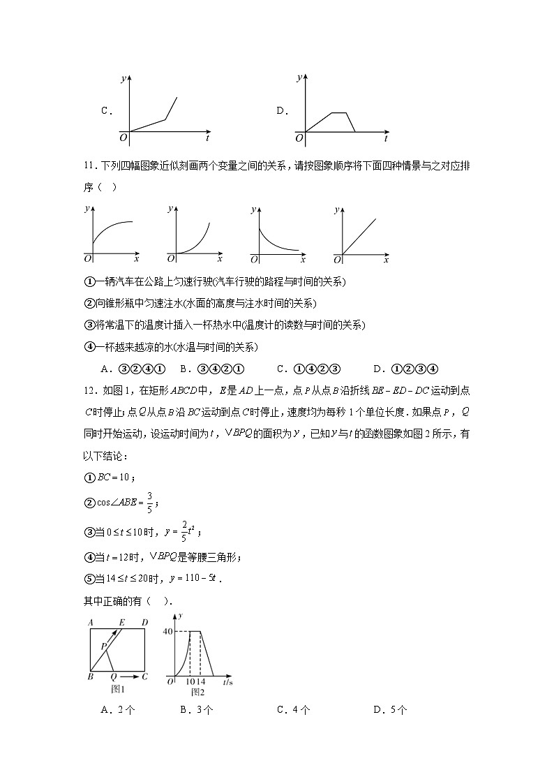 14.3函数图象的画法巩固强化练习 北京版数学八年级下册第3页
