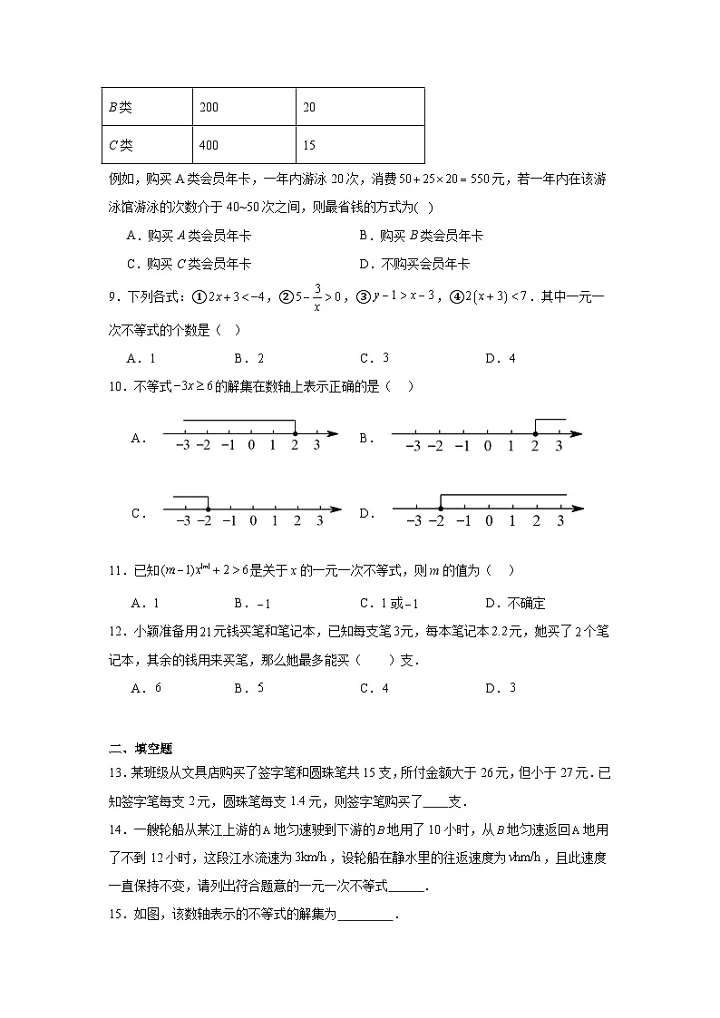 4.4一元一次不等式及其解法同步强化练习 北京版数学七年级下册第2页