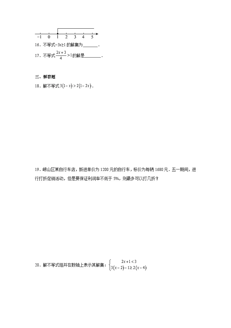4.4一元一次不等式及其解法同步强化练习 北京版数学七年级下册第3页