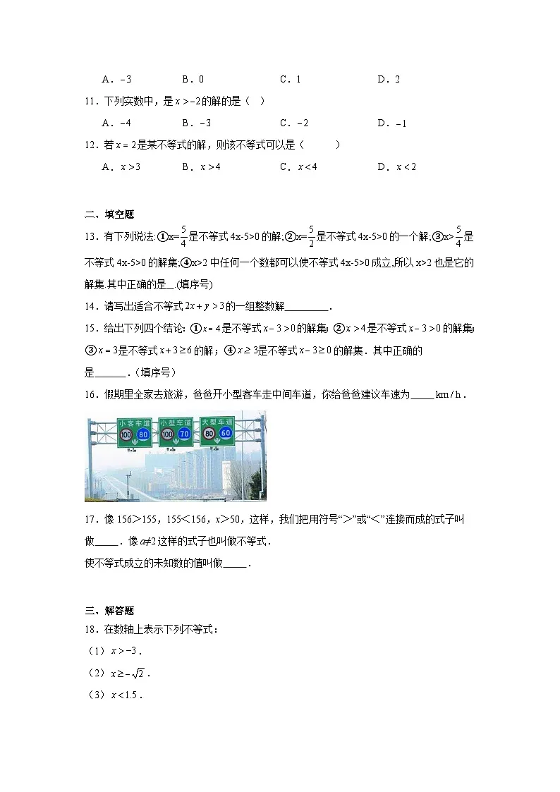 4.3不等式的解集同步强化练习 北京版数学七年级下册第2页