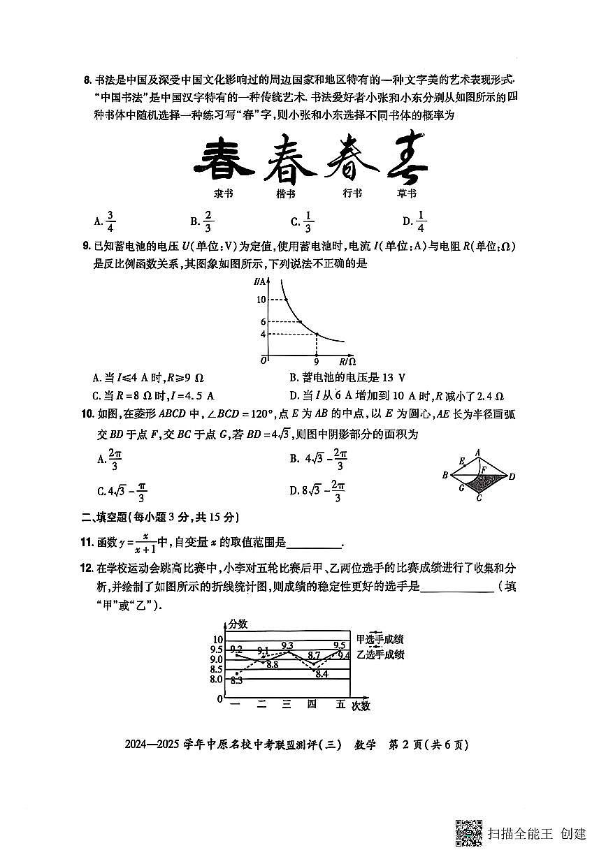 2024-2025学年中原名校联盟数学中考模拟测评卷(三)附答案第2页
