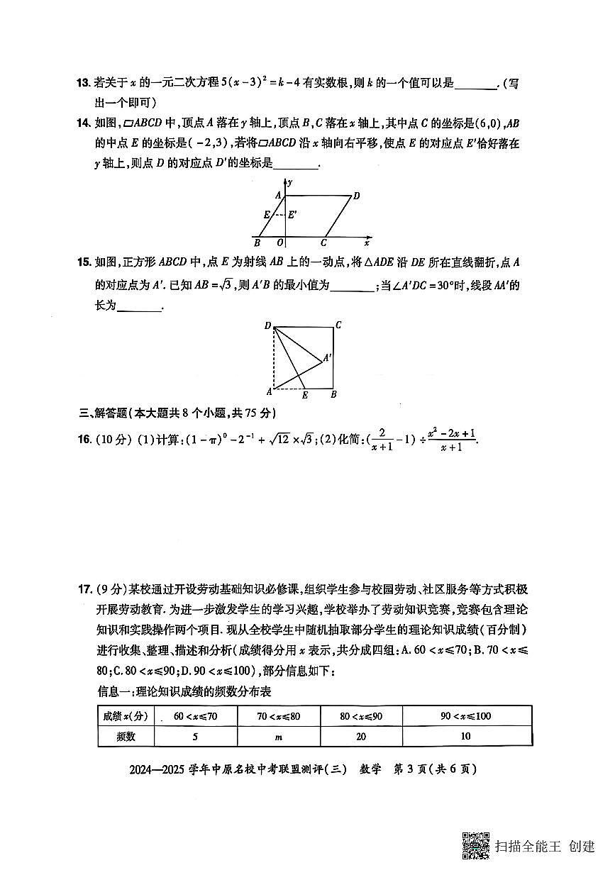 2024-2025学年中原名校联盟数学中考模拟测评卷(三)附答案第3页