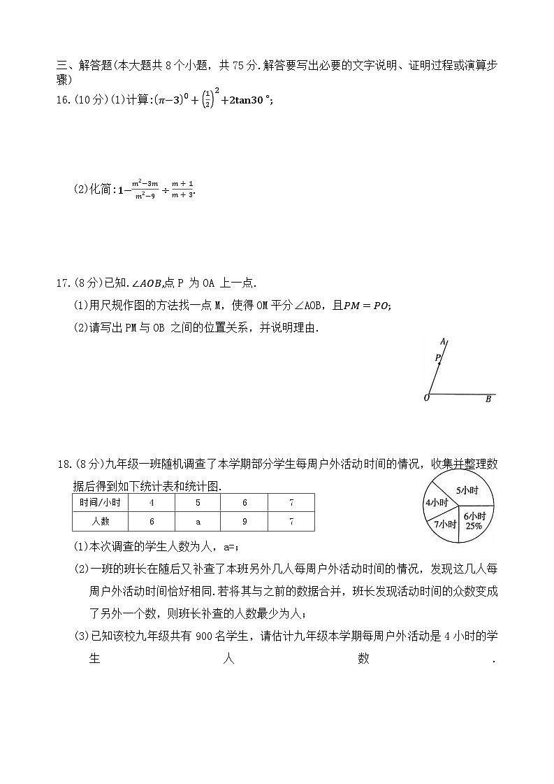 2025年河南省平顶山市鲁山县部分中学九年级4月联考数学试卷(含答案)第3页