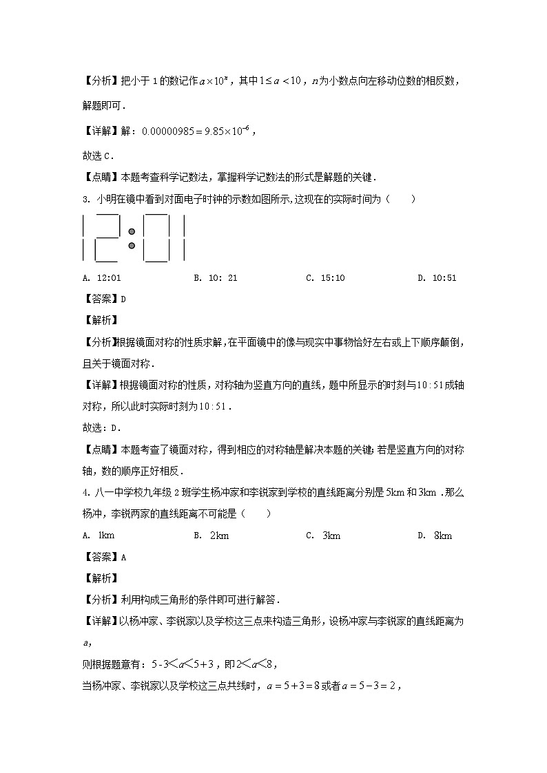 2022-2023学年山东济南章丘区七年级下册数学期末试卷及答案第2页