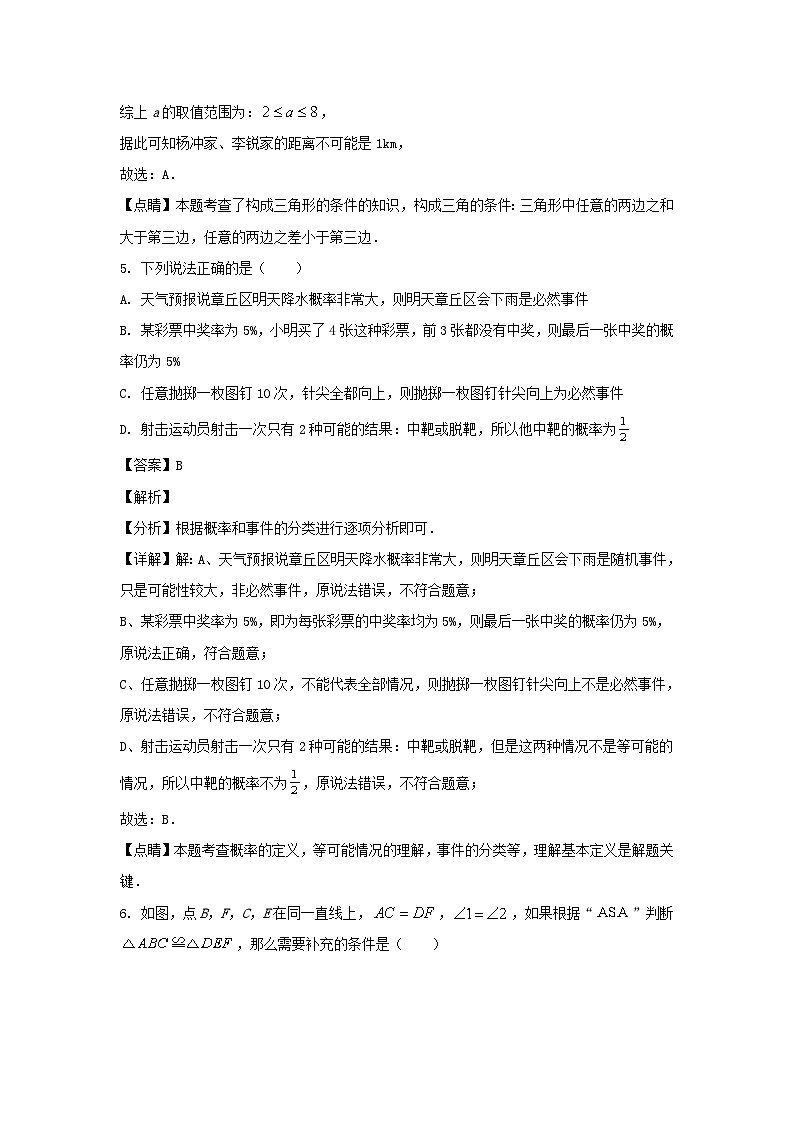 2022-2023学年山东济南章丘区七年级下册数学期末试卷及答案第3页