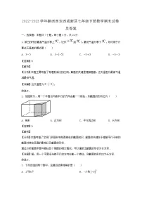 2022-2023学年陕西西安西咸新区七年级下册数学期末试卷及答案