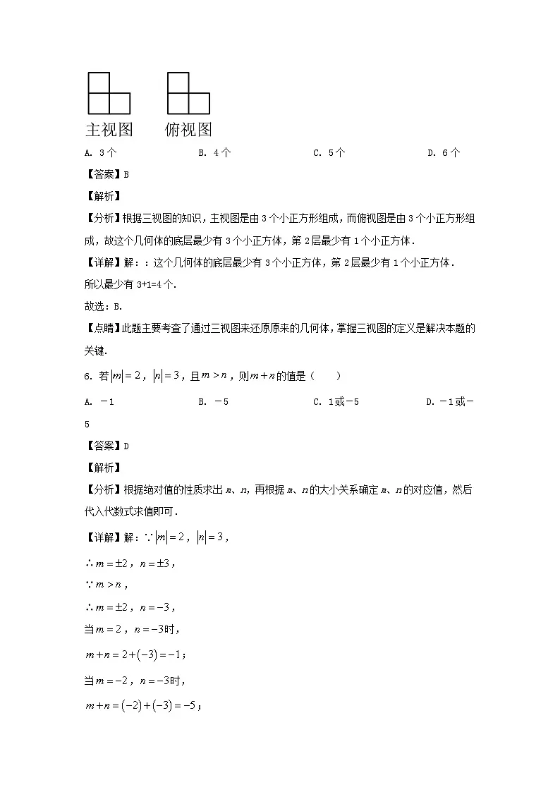 2022-2023学年陕西西安西咸新区七年级下册数学期末试卷及答案第3页