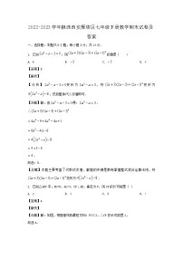 2022-2023学年陕西西安雁塔区七年级下册数学期末试卷及答案