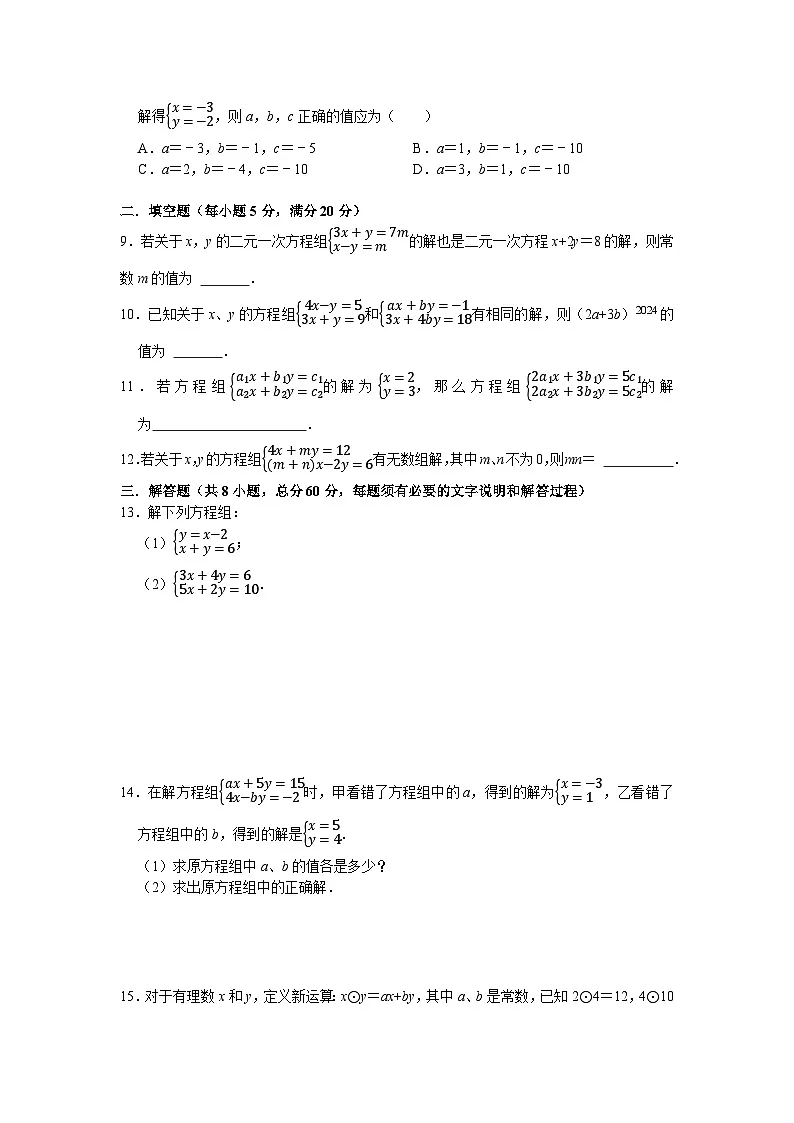 第十章二元一次方程组单元测试人教版2024—2025学年七年级下册第2页