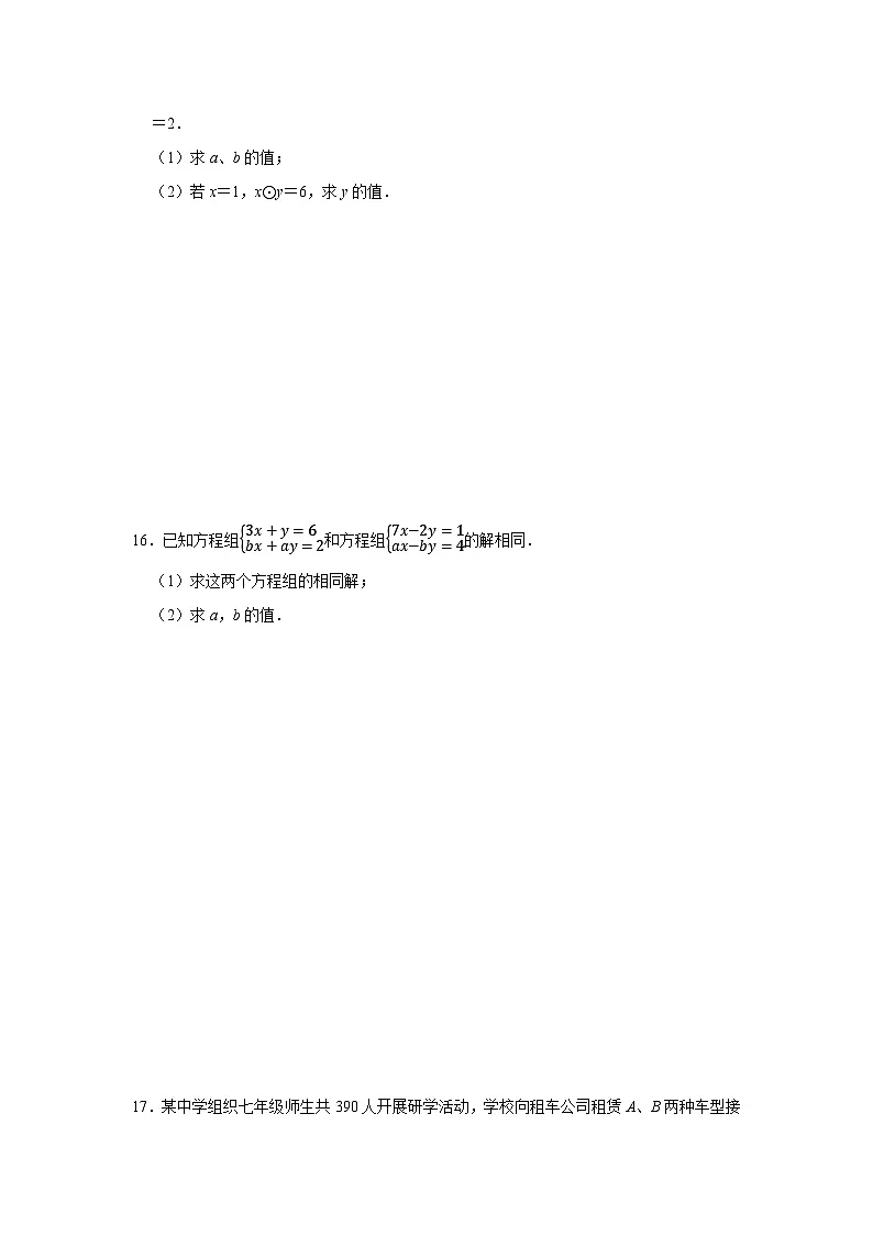 第十章二元一次方程组单元测试人教版2024—2025学年七年级下册第3页