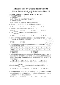 人教版2024—2025学年七年级下册数学期末考复习试卷