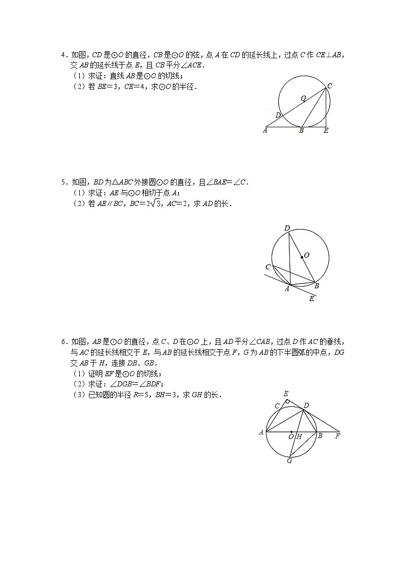 2025年九年级数学三轮冲刺训练圆中切线的判定和性质综合练习第2页