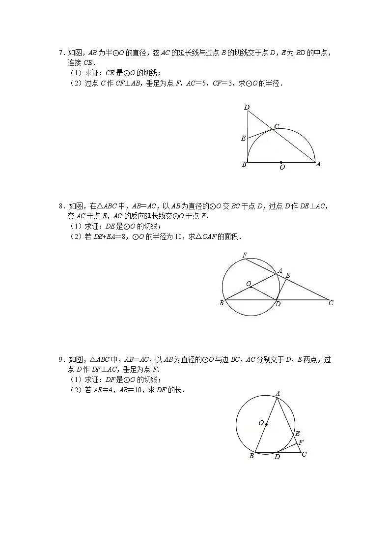 2025年九年级数学三轮冲刺训练圆中切线的判定和性质综合练习第3页