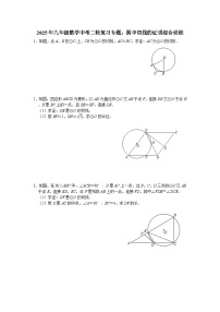 2025年九年级数学中考二轮复习专题：圆中切线的证明综合训练