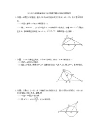 2025年九年级数学中考二轮专题复习圆中切线的证明练习