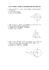2025年九年级数学二轮专题复习中考数学高频考点圆中切线证明综合训练